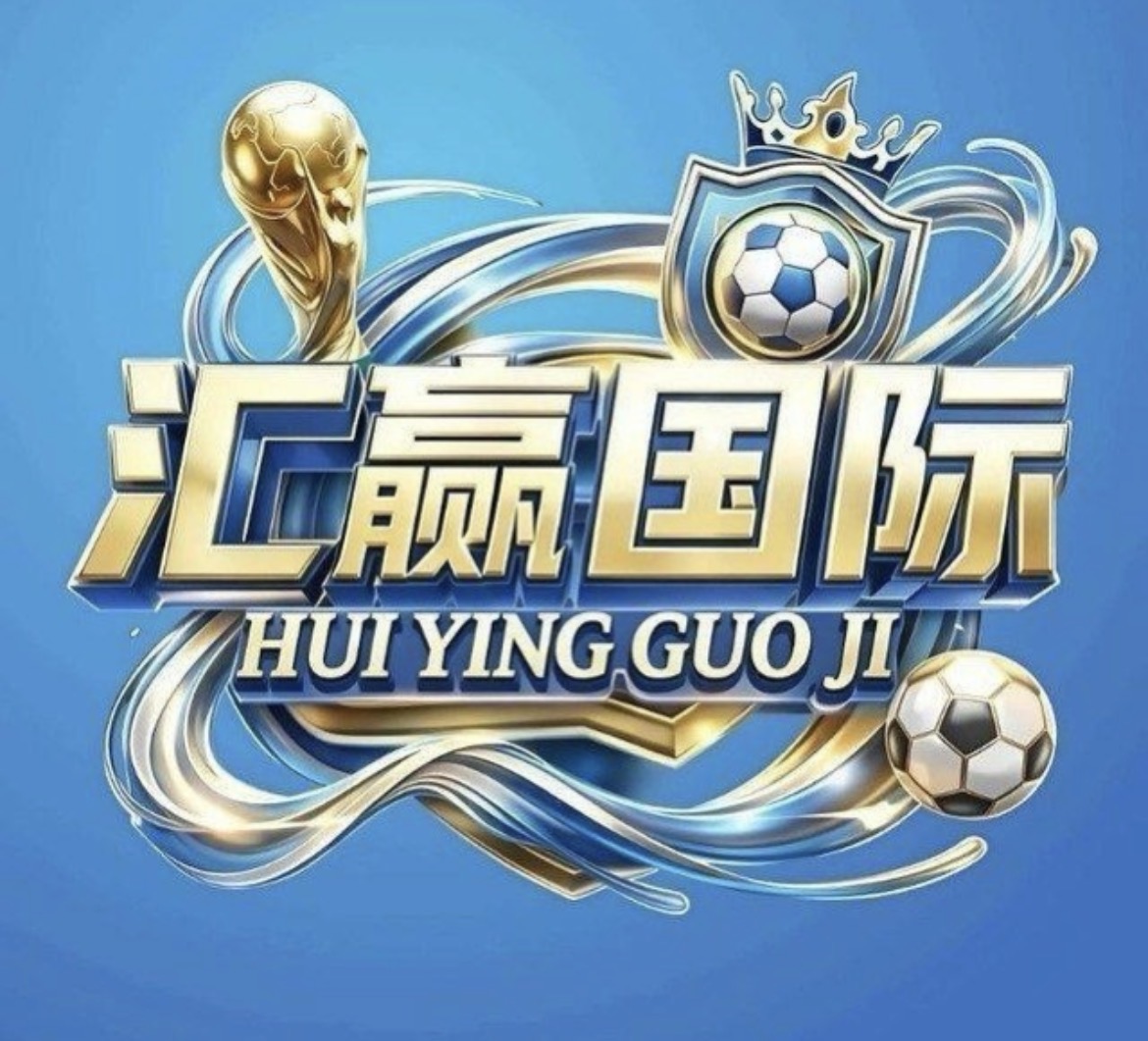 汇赢国际